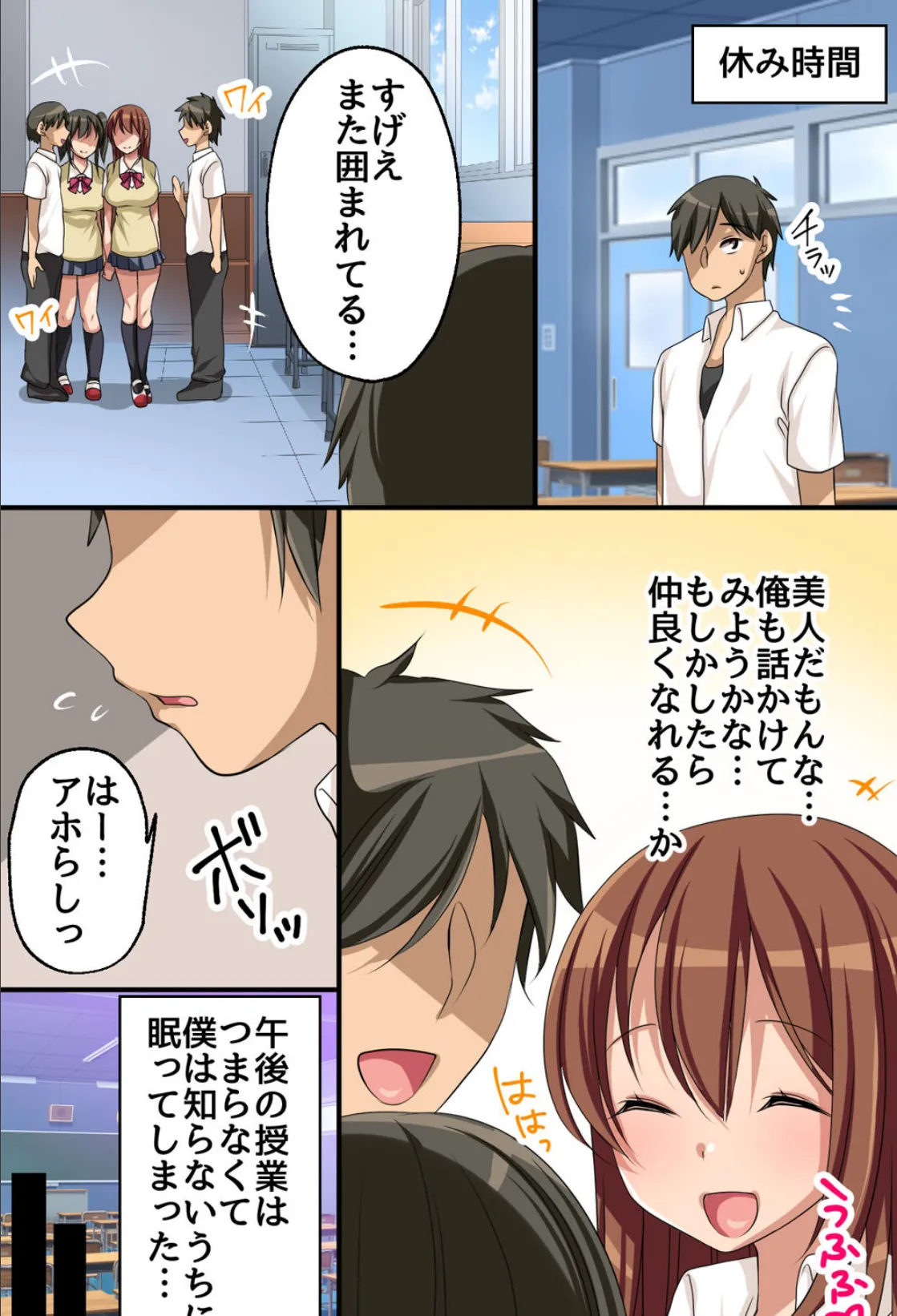 エッチな女の子は好きですか?〜転校生はビッチなサキュバス 6ページ