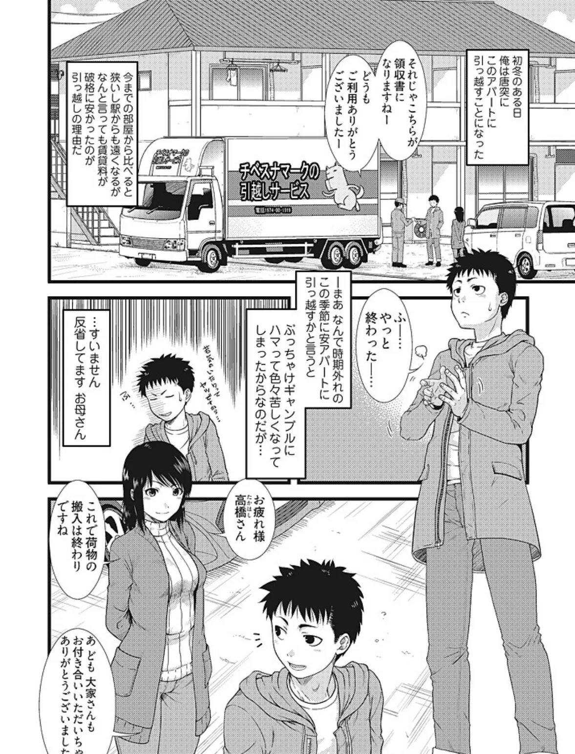 金縛りスイッチ!〜動けなくなったら即ピストン〜【描き下ろしおまけ付き特装版】 4ページ