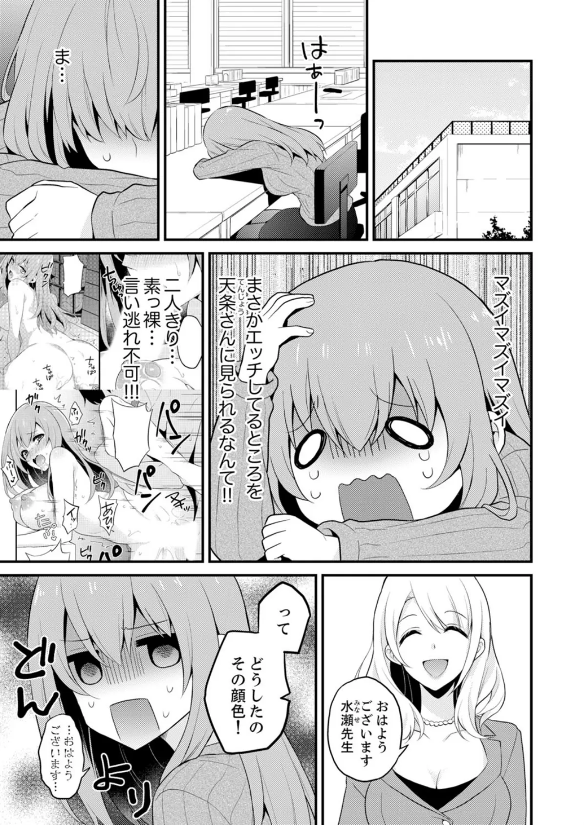 挿入れただけでイッてなんかないっ…わよ!今、保健室のベッドで保体の『実技』中 10 3ページ