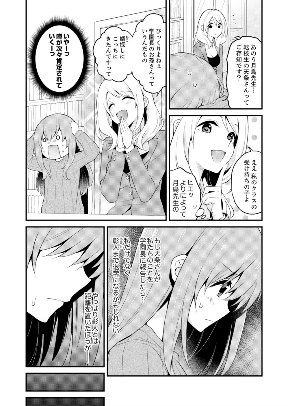 挿入れただけでイッてなんかないっ…わよ!今、保健室のベッドで保体の『実技』中 10 4ページ