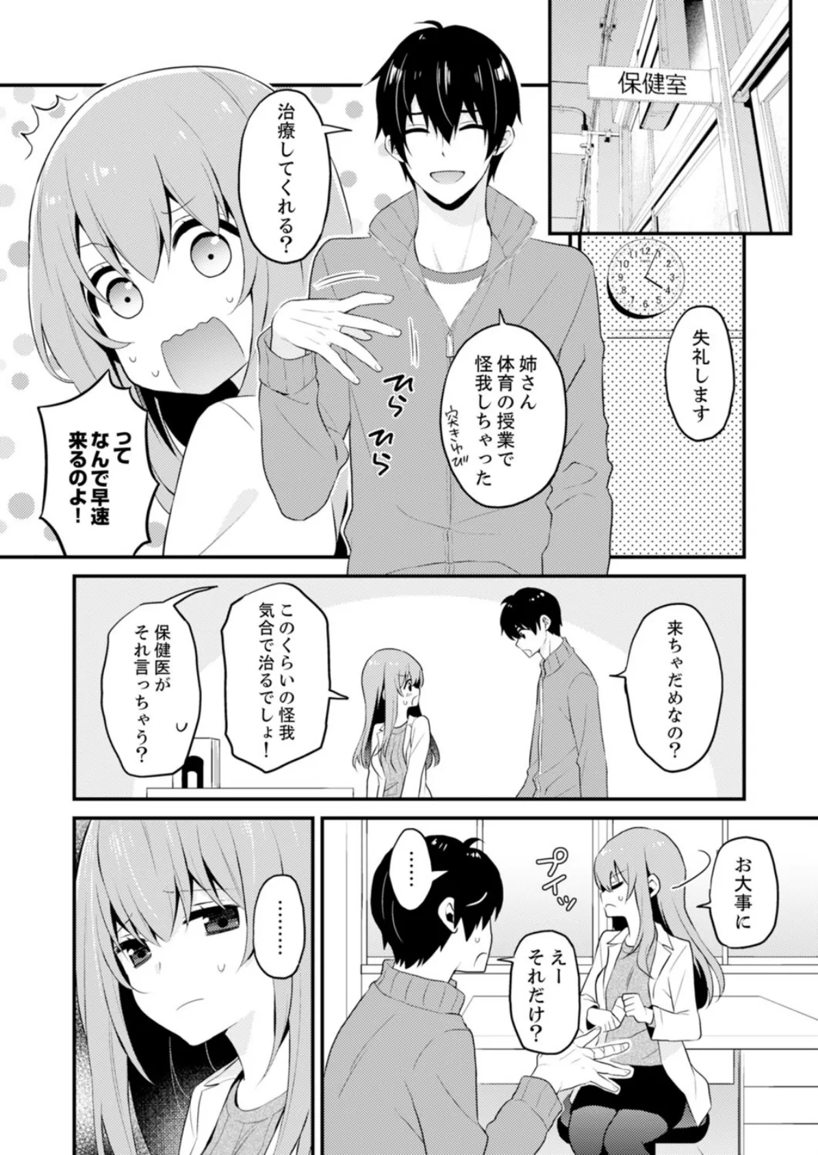挿入れただけでイッてなんかないっ…わよ!今、保健室のベッドで保体の『実技』中 10 5ページ