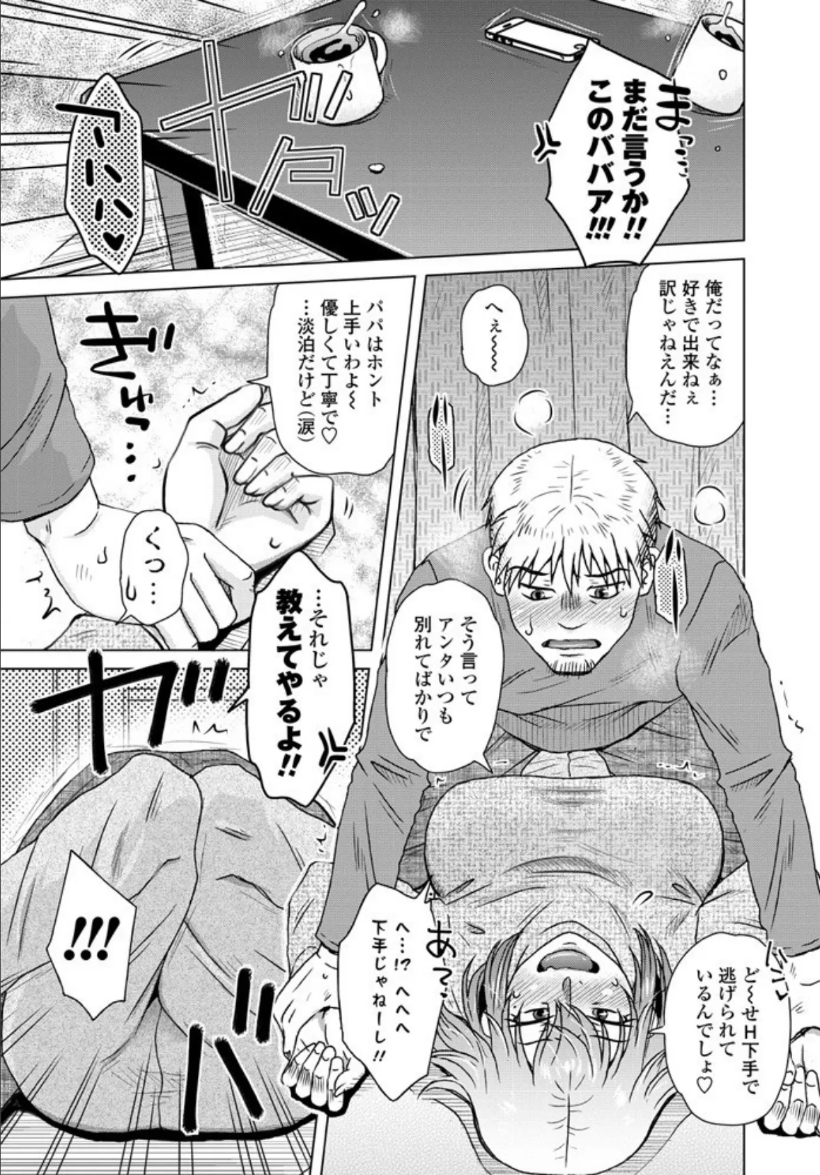 新しいご主人様(セフレ) 3ページ