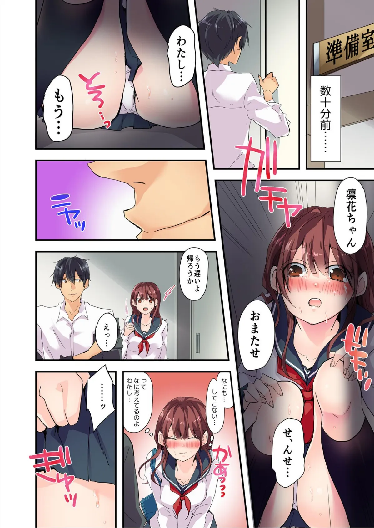 大好きな先生が、お姉ちゃんとセックスしてました〜処女JKは覗き見で濡れる〜【フルカラー】 (2) 4ページ