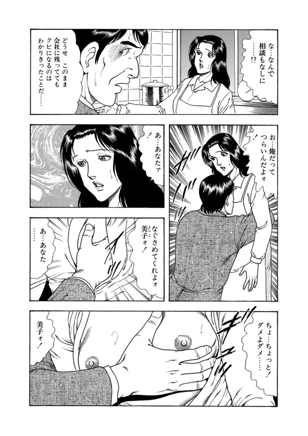 なんでヤッたらいけないの? 6ページ