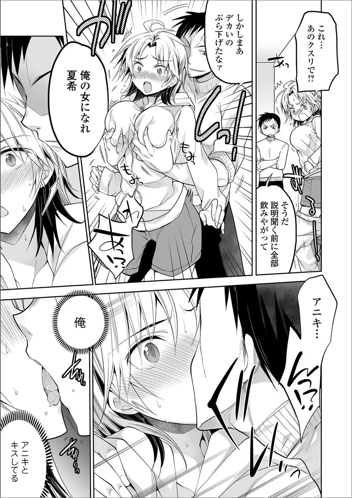 WEB版メスイキ!!にょたいか遊戯 Vol.03 19ページ