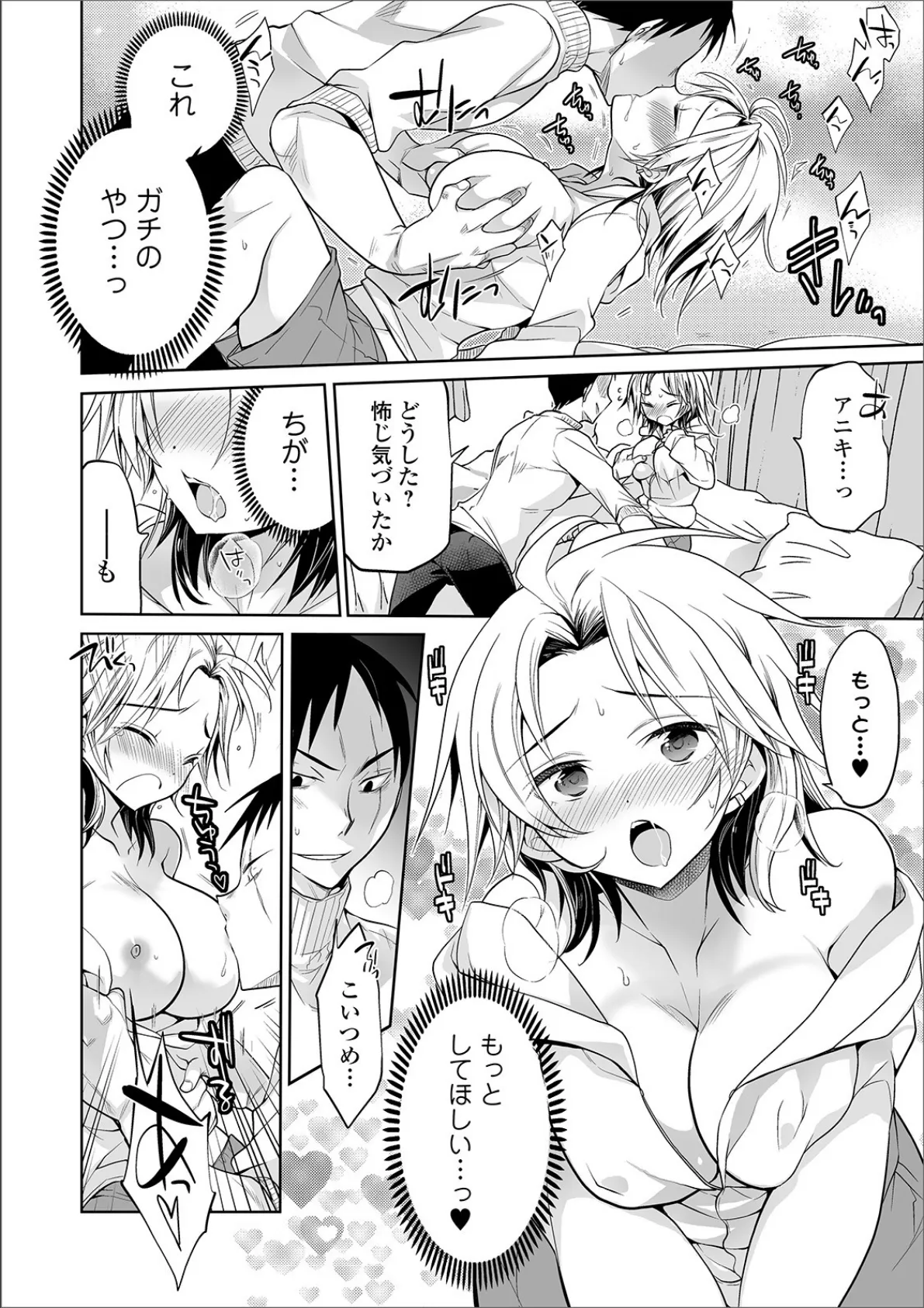 WEB版メスイキ!!にょたいか遊戯 Vol.03 20ページ