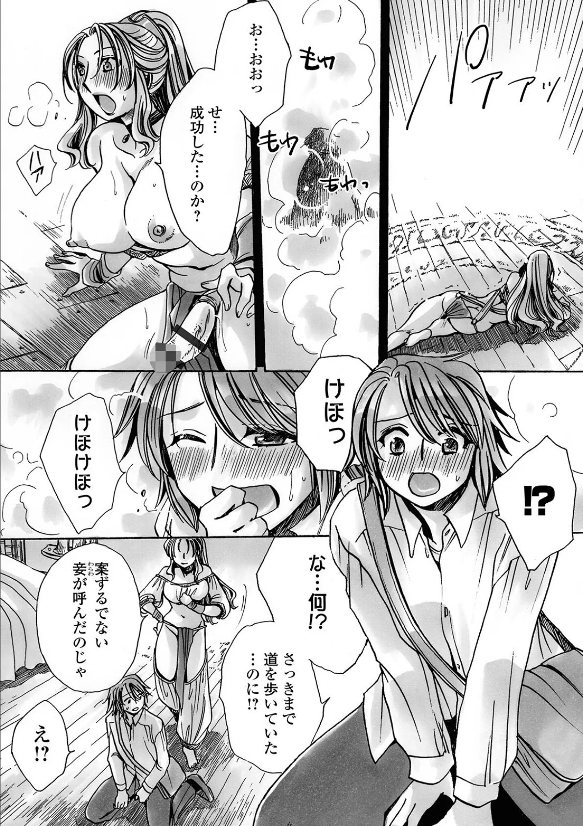 WEB版メスイキ!!にょたいか遊戯 Vol.03 31ページ