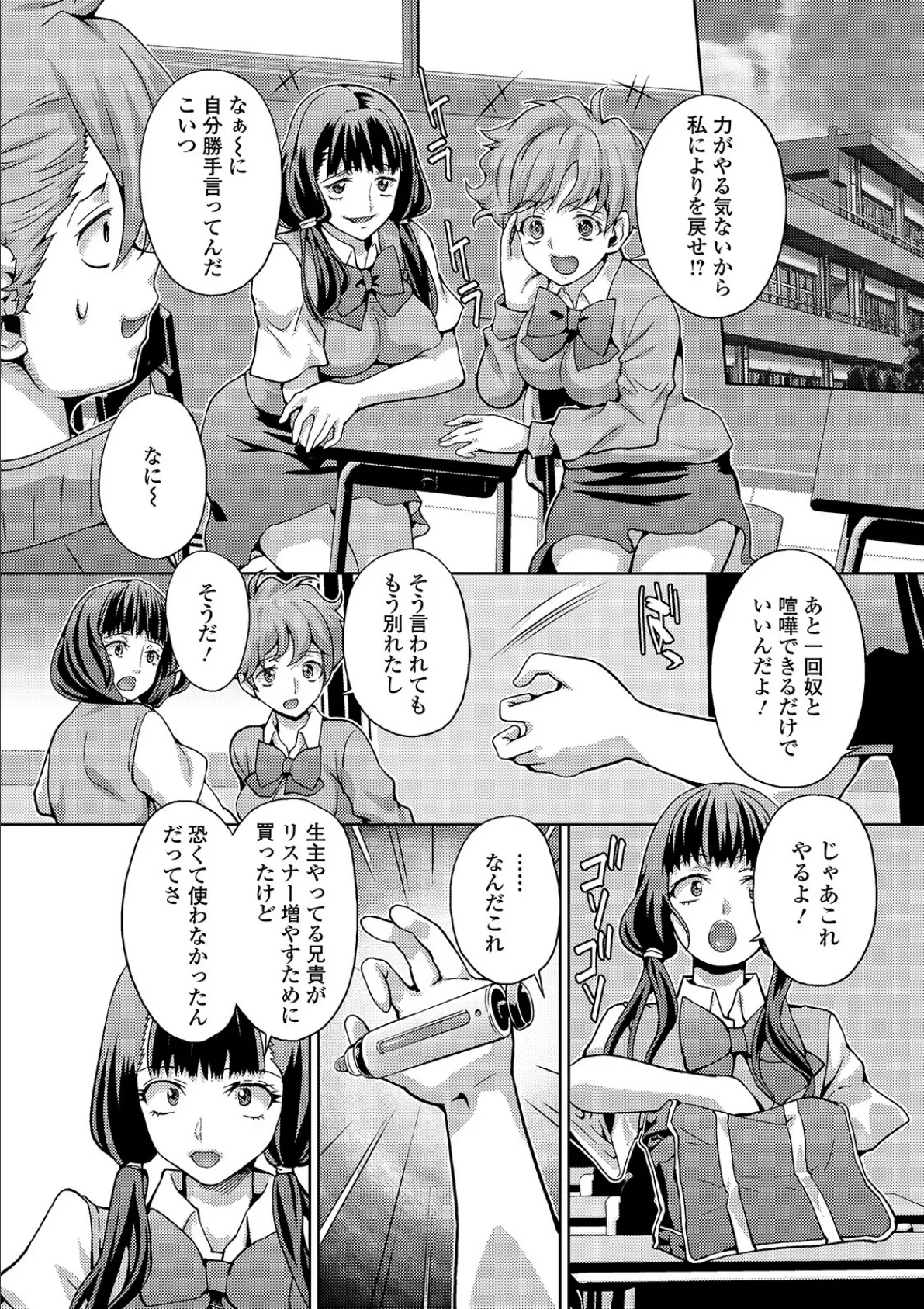 ヤンキー穴、決めます!? 2ページ