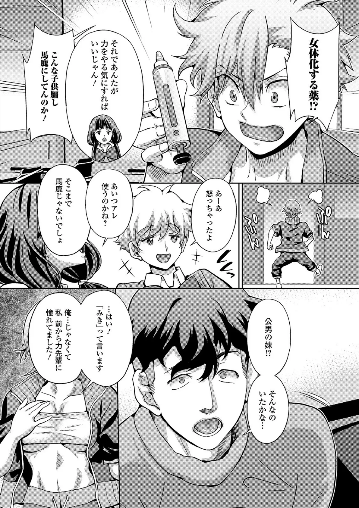 ヤンキー穴、決めます!? 3ページ