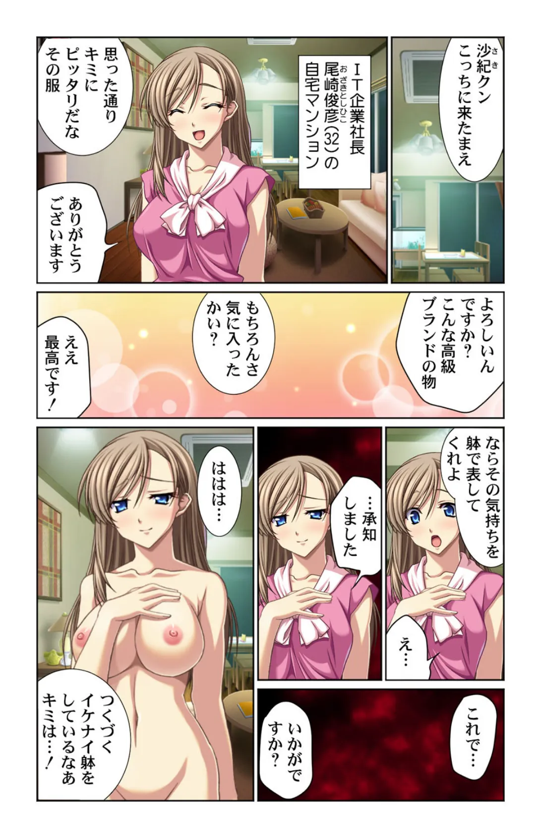 なぶられ秘書 接待は満足していただけましたか?【合本版】 5ページ