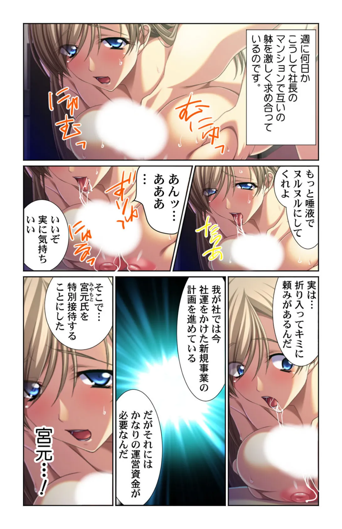 なぶられ秘書 接待は満足していただけましたか?【合本版】 7ページ