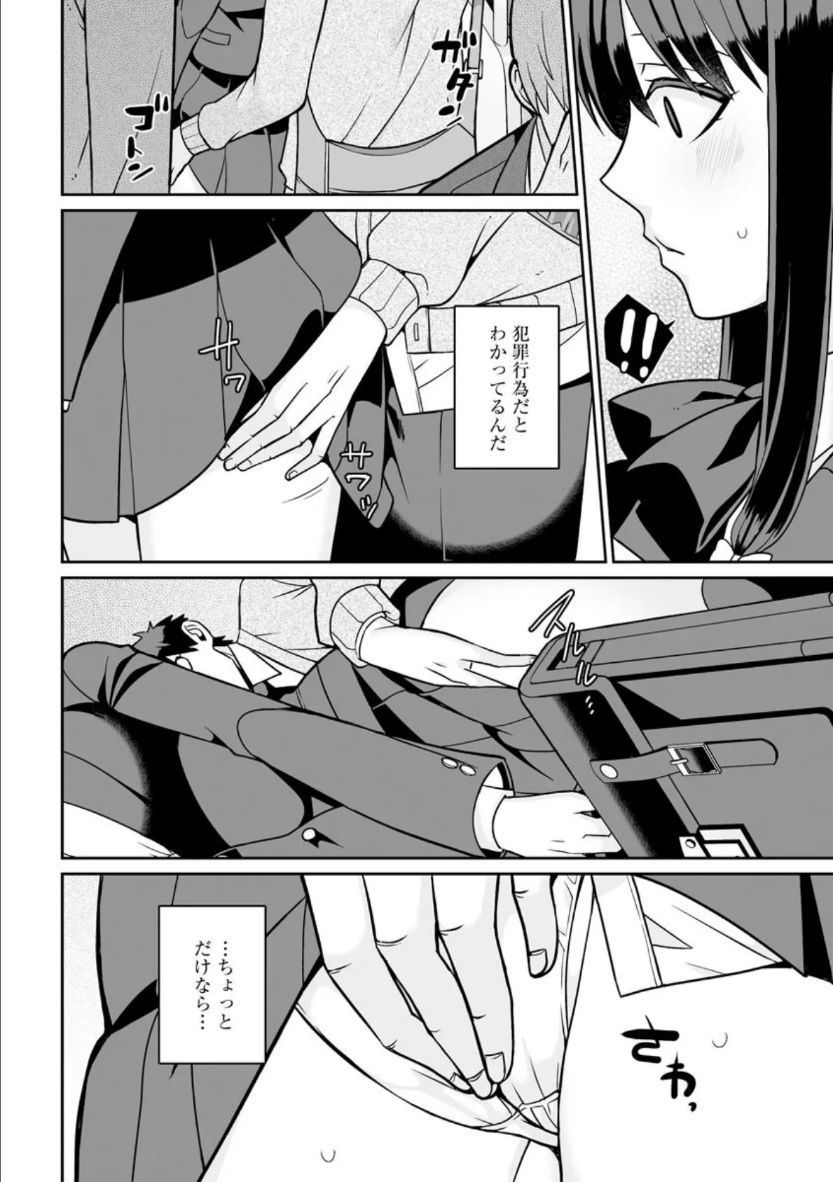 快速! サディスティックトレイン 3ページ