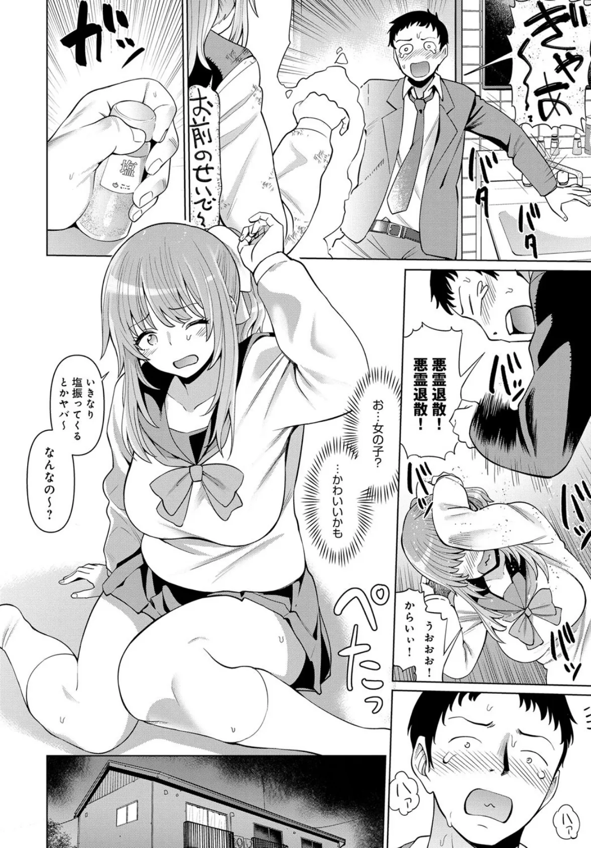 衝撃!俺の部屋にJK幽霊が!? 2ページ