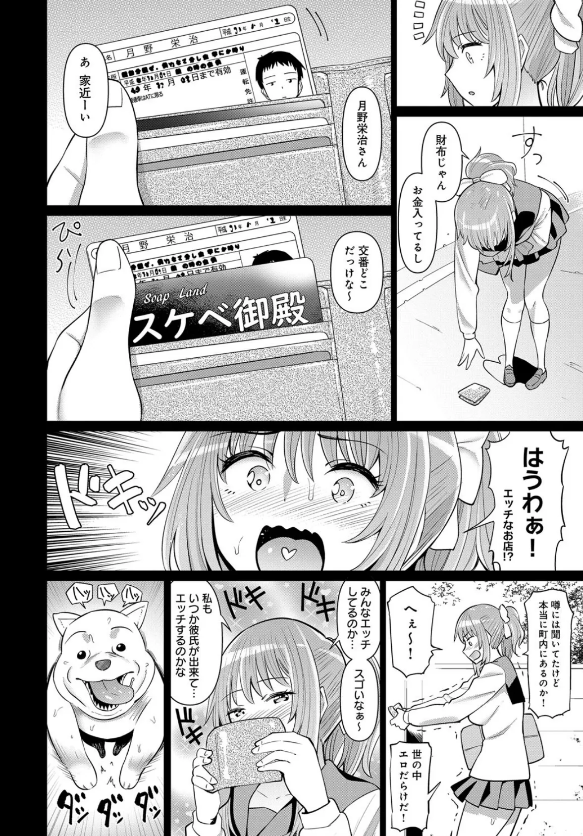 衝撃!俺の部屋にJK幽霊が!? 4ページ