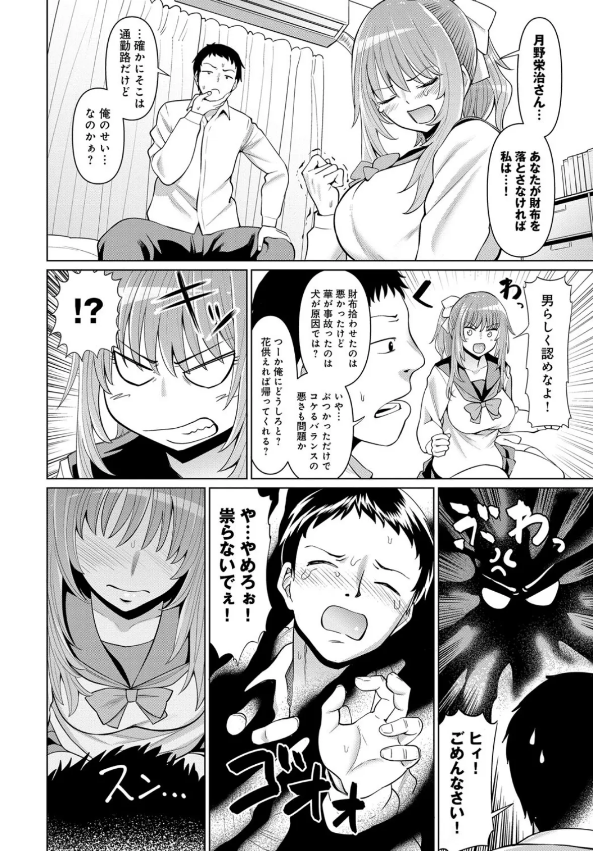 衝撃!俺の部屋にJK幽霊が!? 6ページ