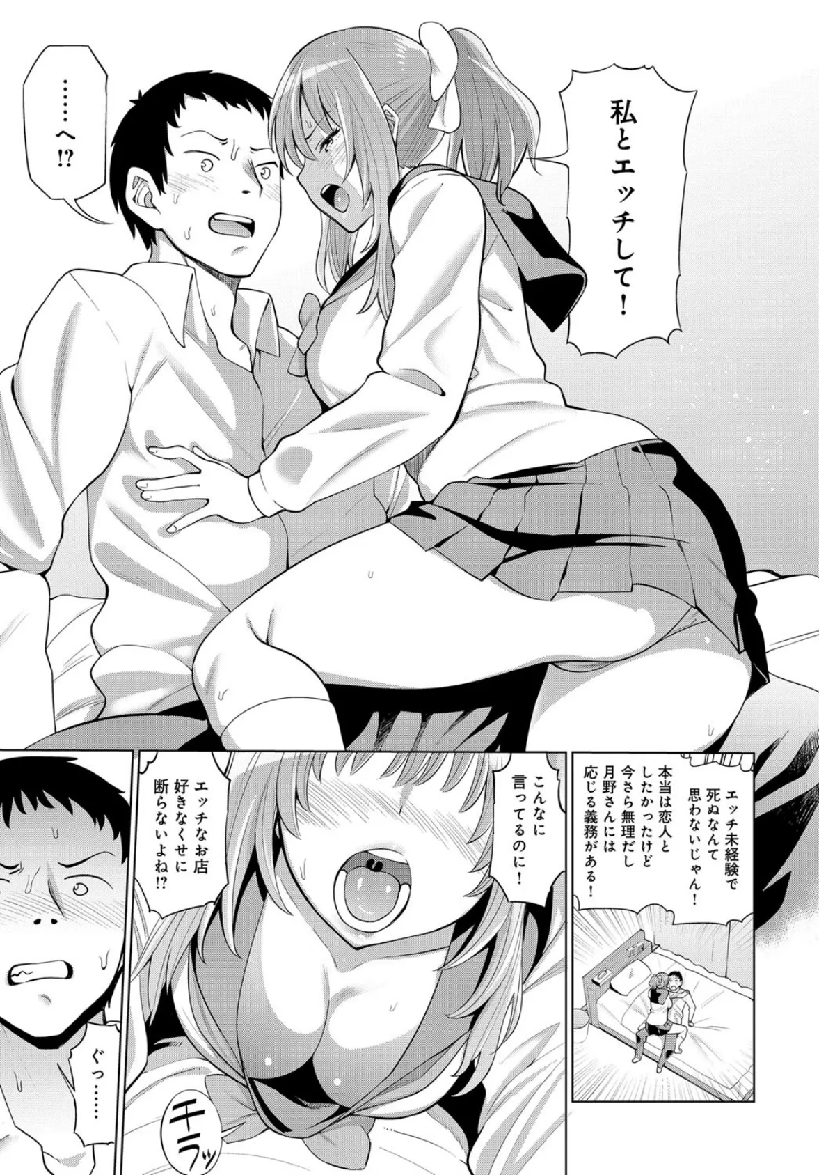 衝撃!俺の部屋にJK幽霊が!? 7ページ