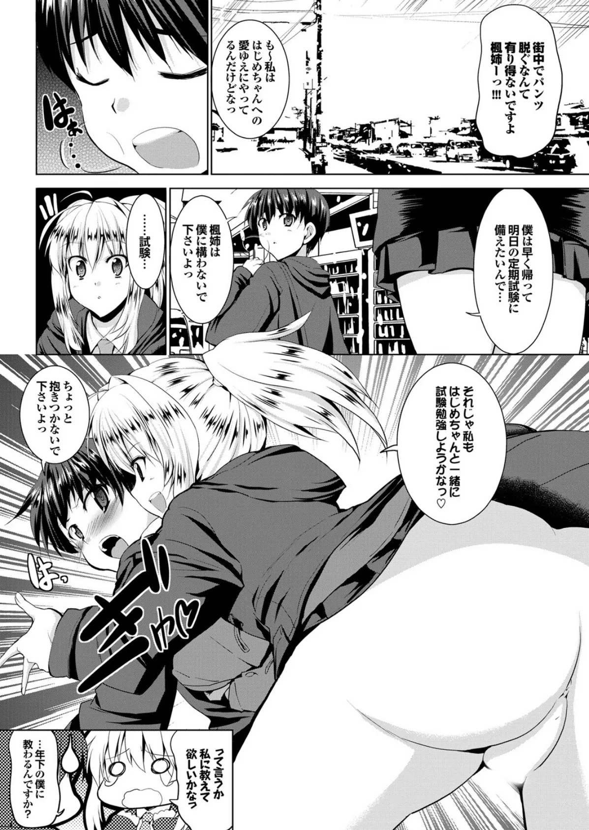 ヘンタイバージンイキまぁす! Part.2 14ページ