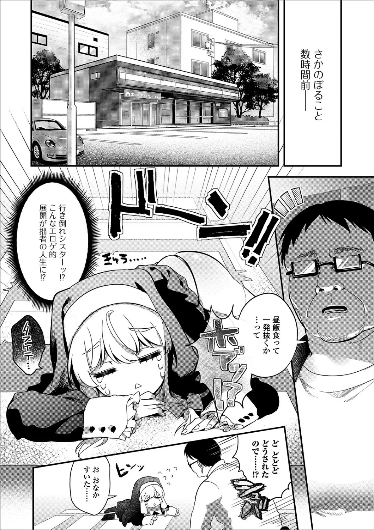 パコって!シスター♂無知ックス 2ページ