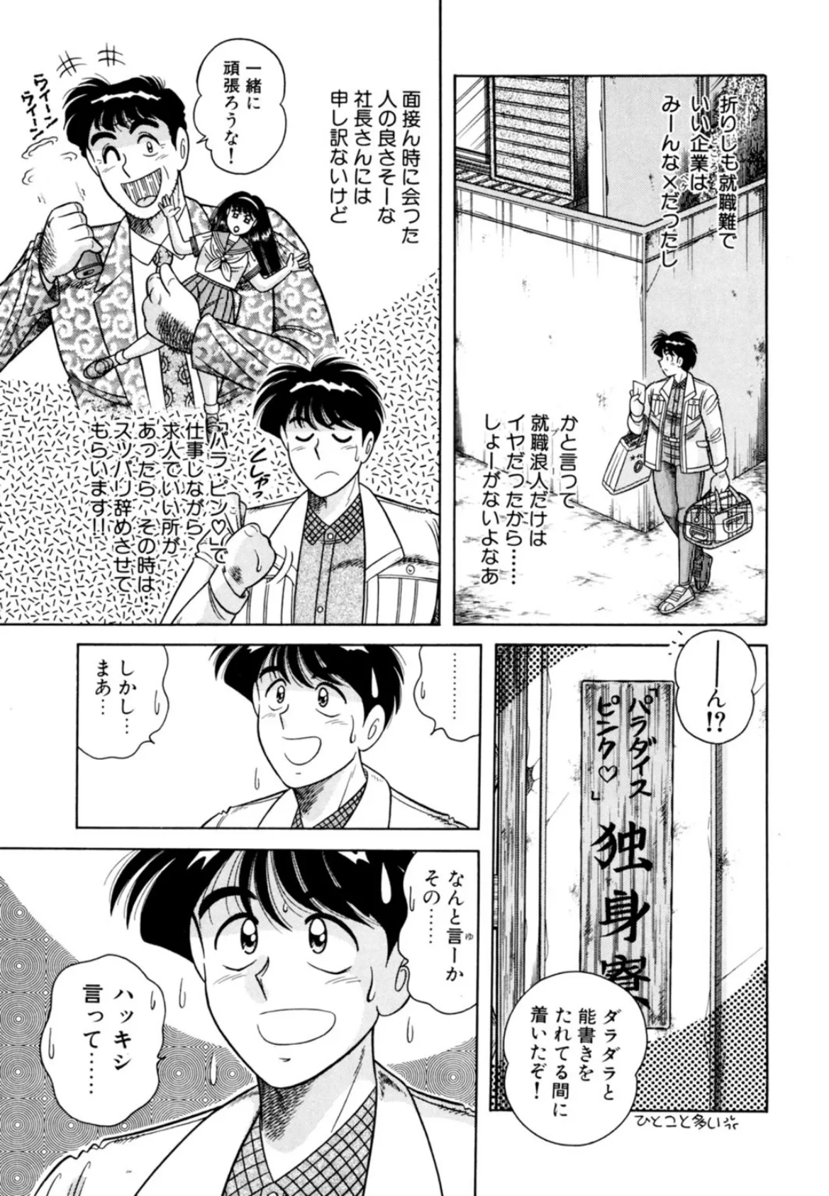 独身寮の未亡人社長〜私とエッチをするのも業務です!〜 5ページ