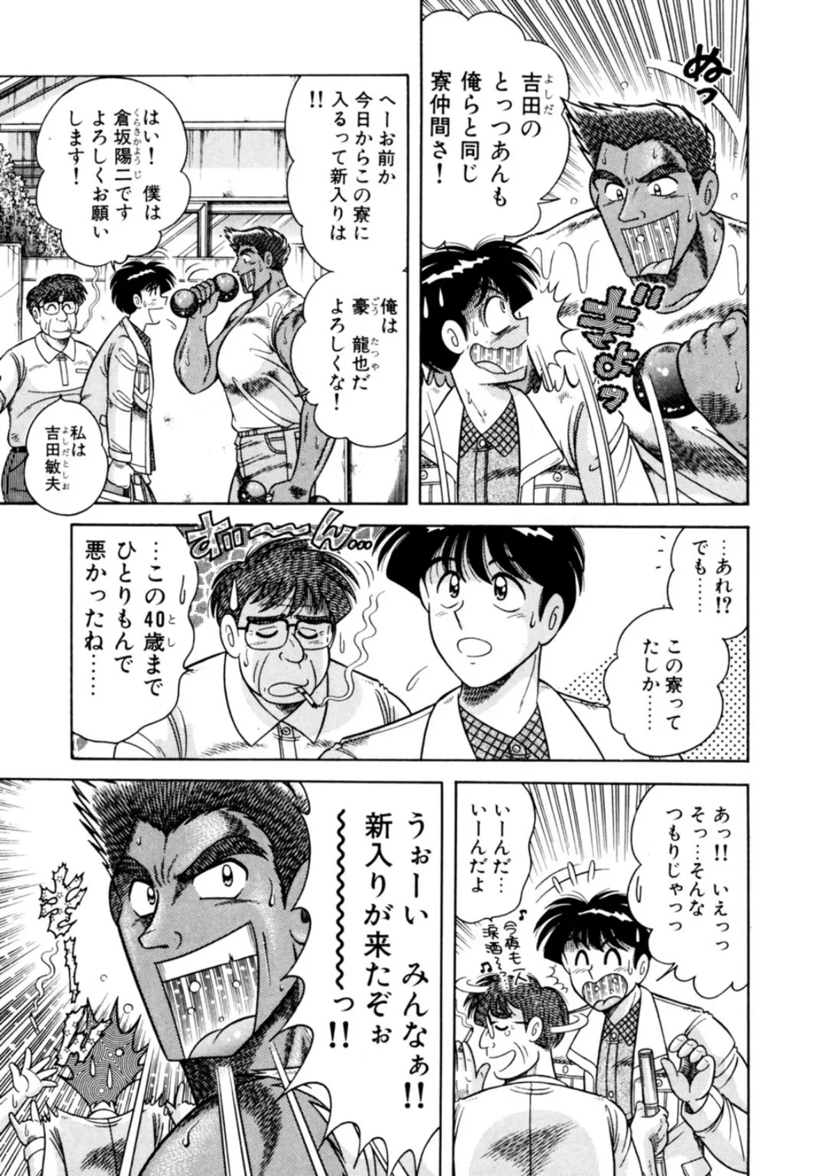 独身寮の未亡人社長〜私とエッチをするのも業務です!〜 7ページ