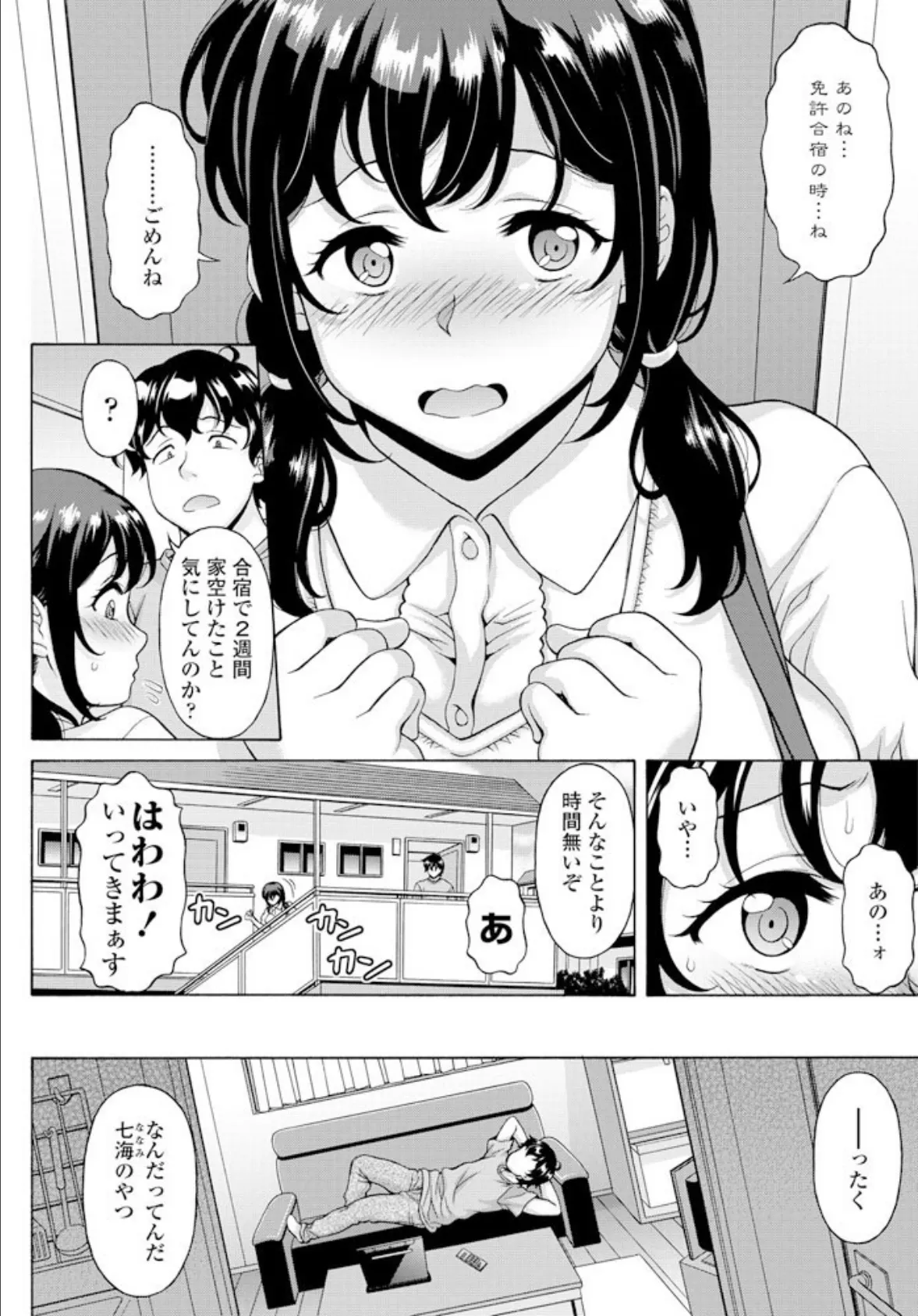 彼女が合宿免許にイってきた! 2ページ