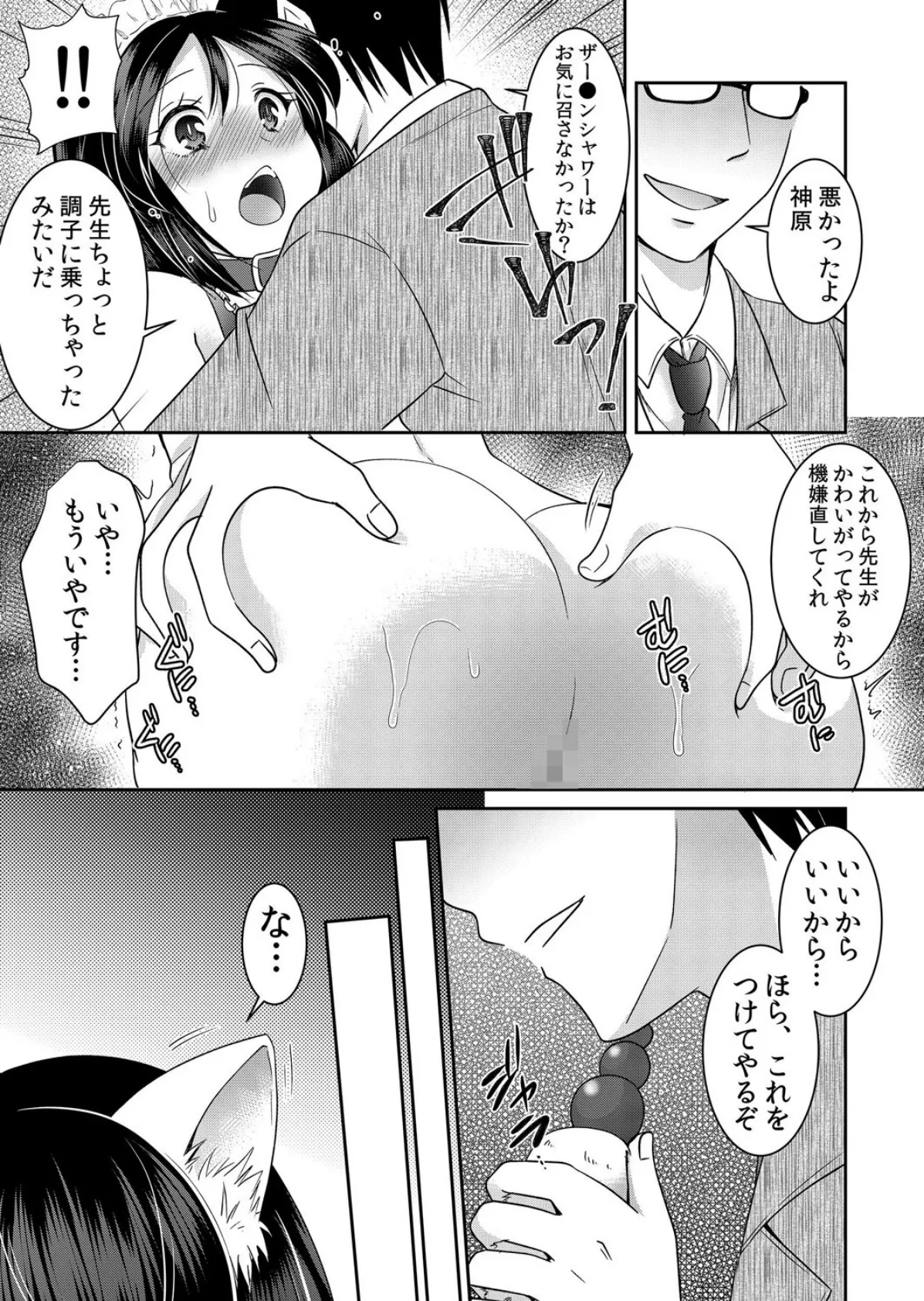 【セット売り】私、先生に痴●されてます…〜果てしなくイカされ続ける巨乳JK (7巻-9巻) 3 5ページ