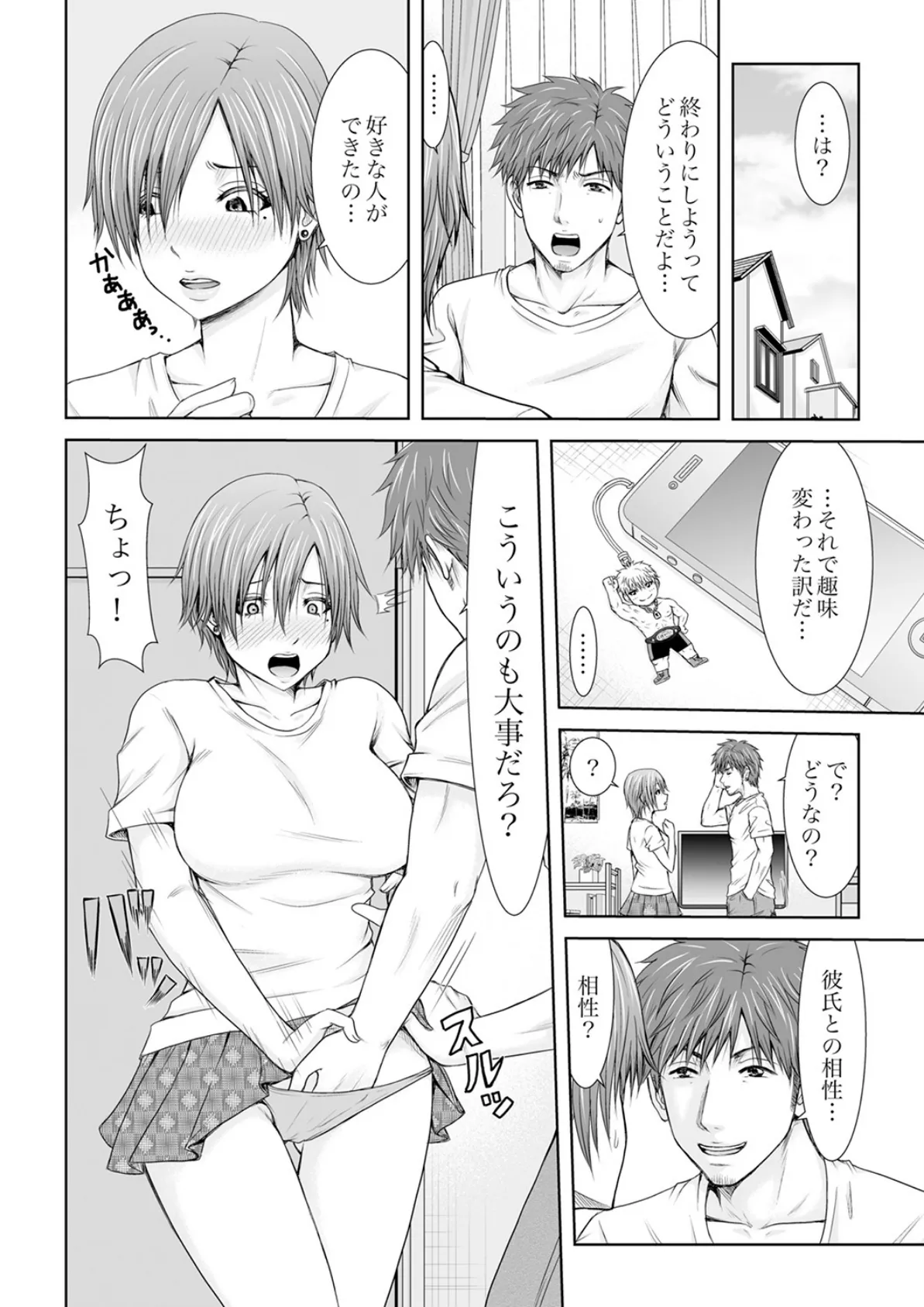 「ここイジられるの好きだったよな?」隣人は、人妻の元セフレ【完全版】 8ページ