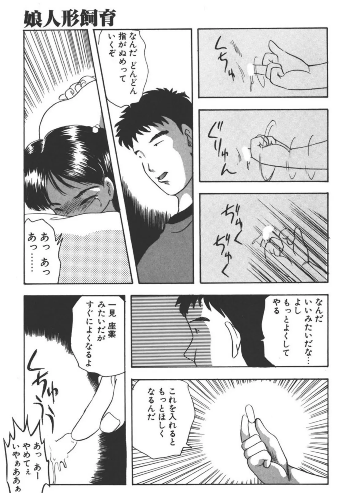 娘人形飼育 (2) 7ページ