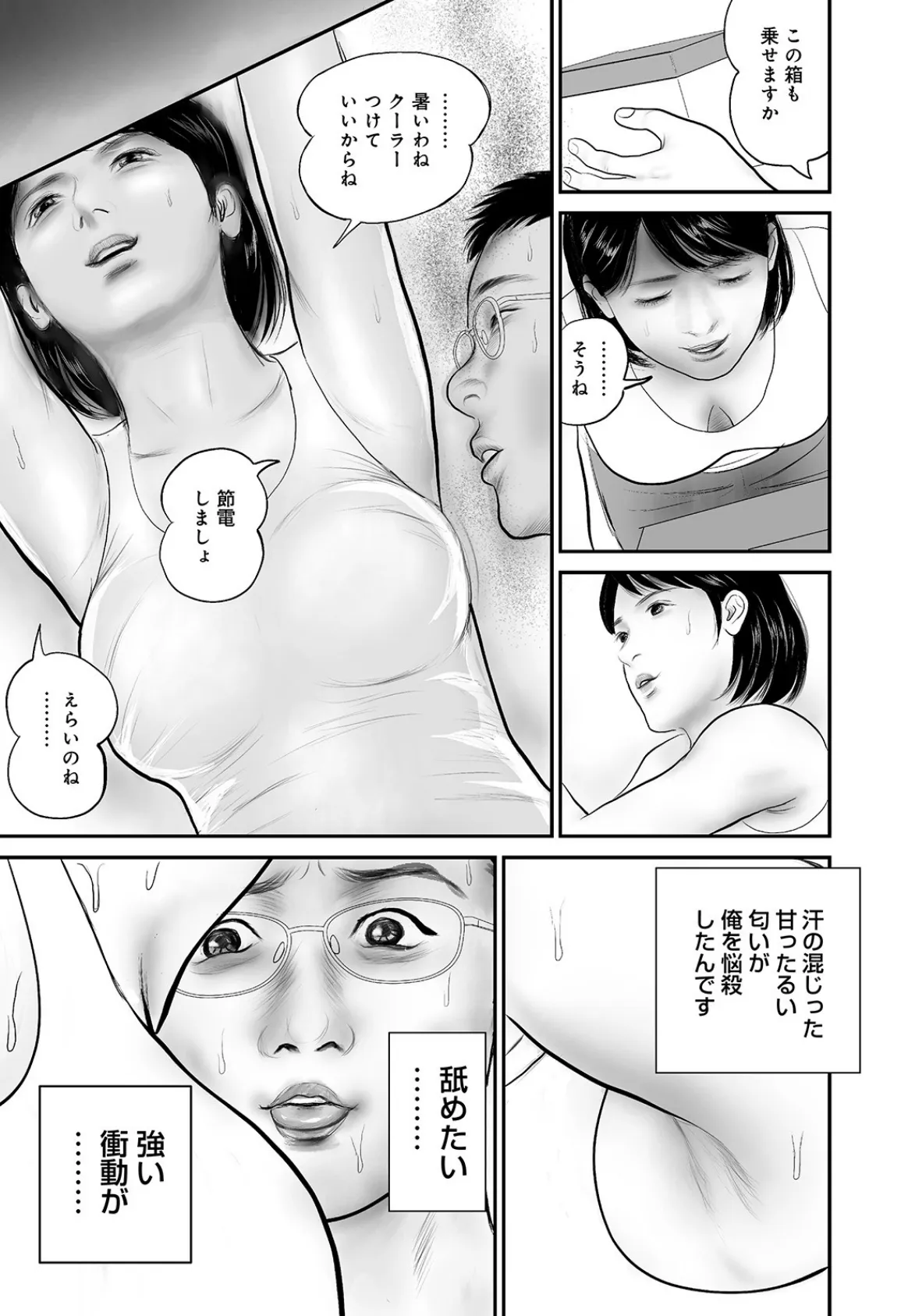 隣の美人妻が激しいエッチ! 11ページ