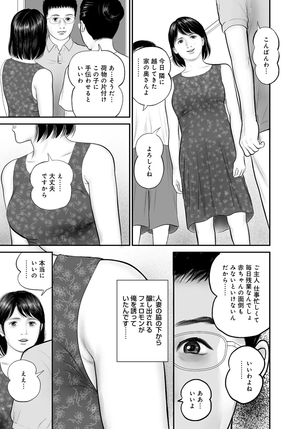 隣の美人妻が激しいエッチ! 7ページ