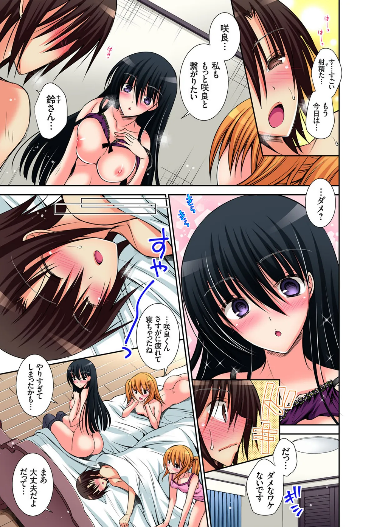 JKアイドルと密着生活〜ハプニングだらけの女子寮で僕の息子が大活躍!? (18) 7ページ