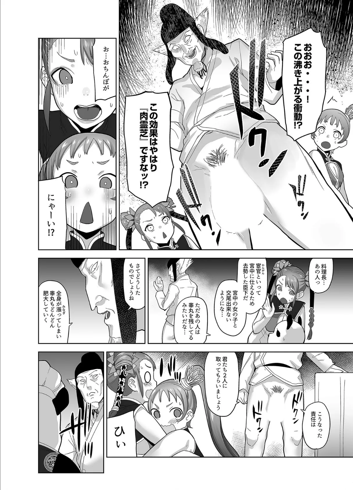 小華と美雨の中華娘騒動記 (3)宦官と謎の桃源郷 4ページ