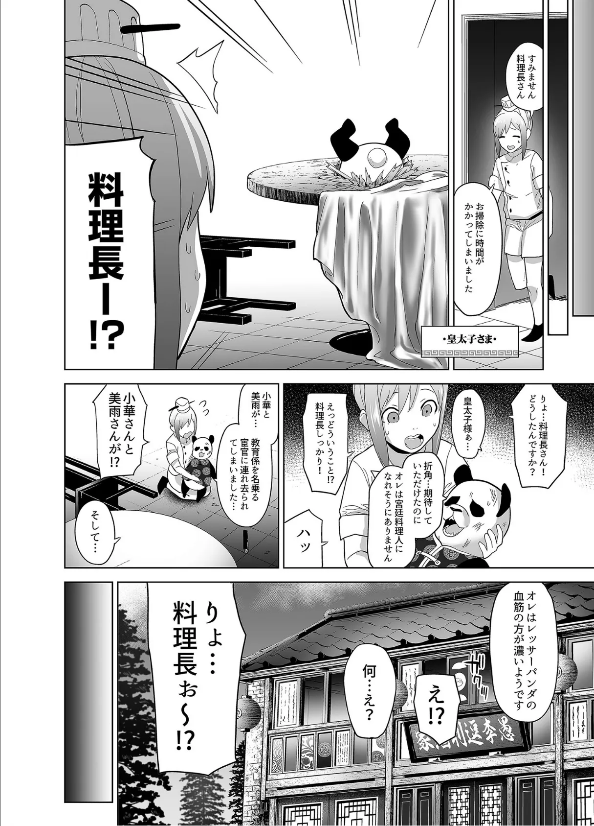 小華と美雨の中華娘騒動記 (3)宦官と謎の桃源郷 6ページ