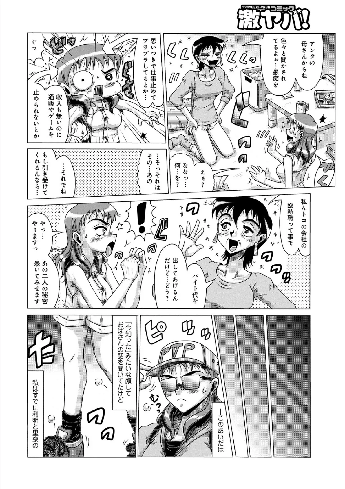 WEB版コミック激ヤバ! vol.127 34ページ