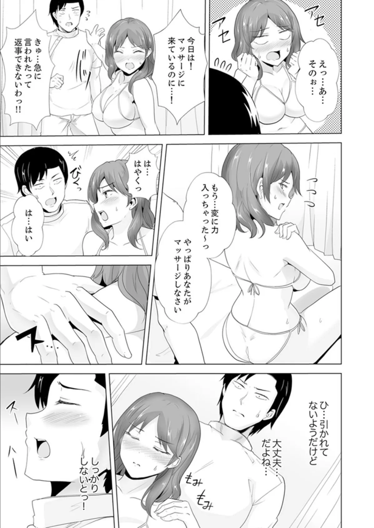 奥のコリまで刺激!会社の同僚にエロマッサージしたら…「イクっ!」 12 7ページ