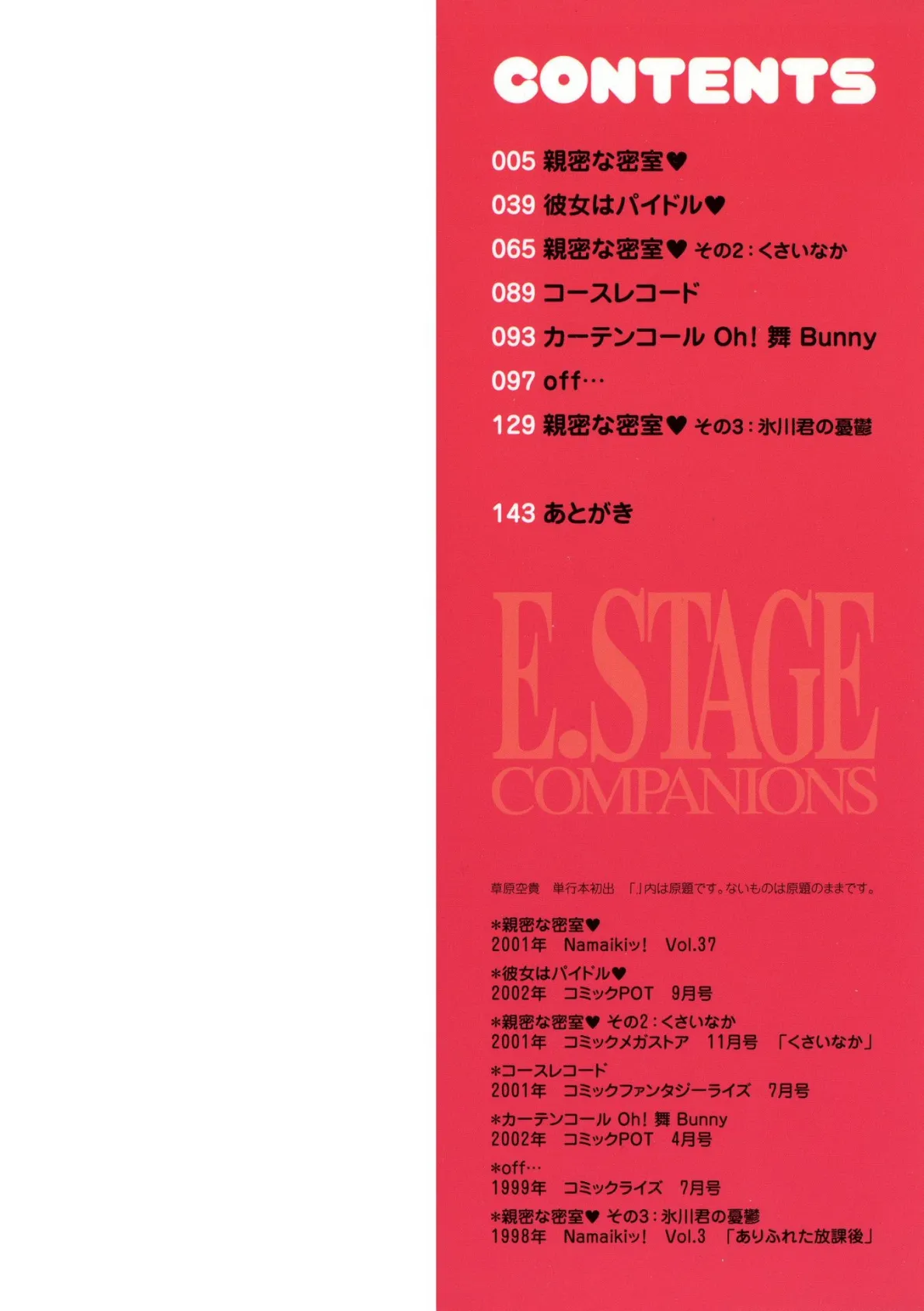 E.STAGE COMPANIONS 2ページ