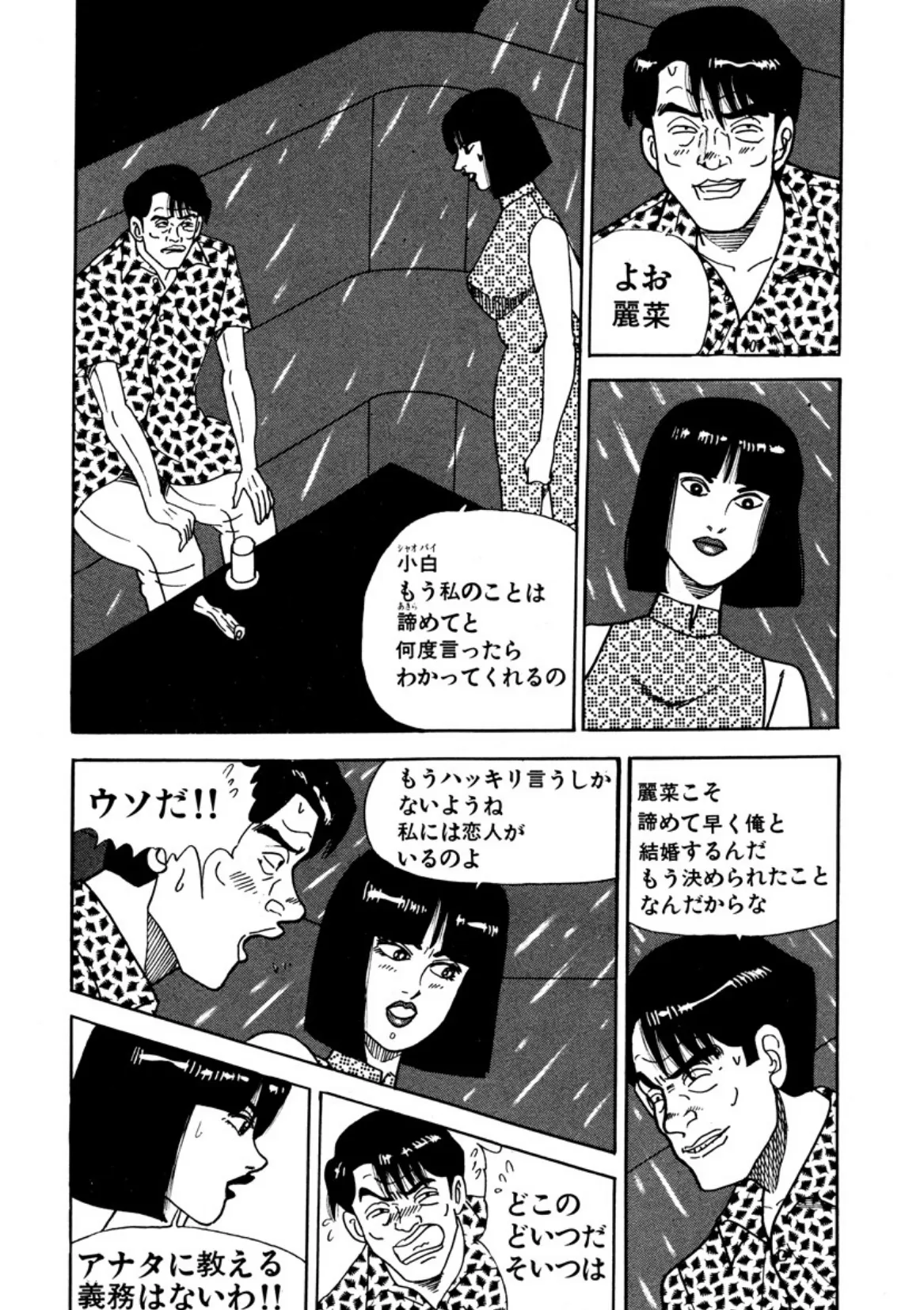 次男物語 4 6ページ