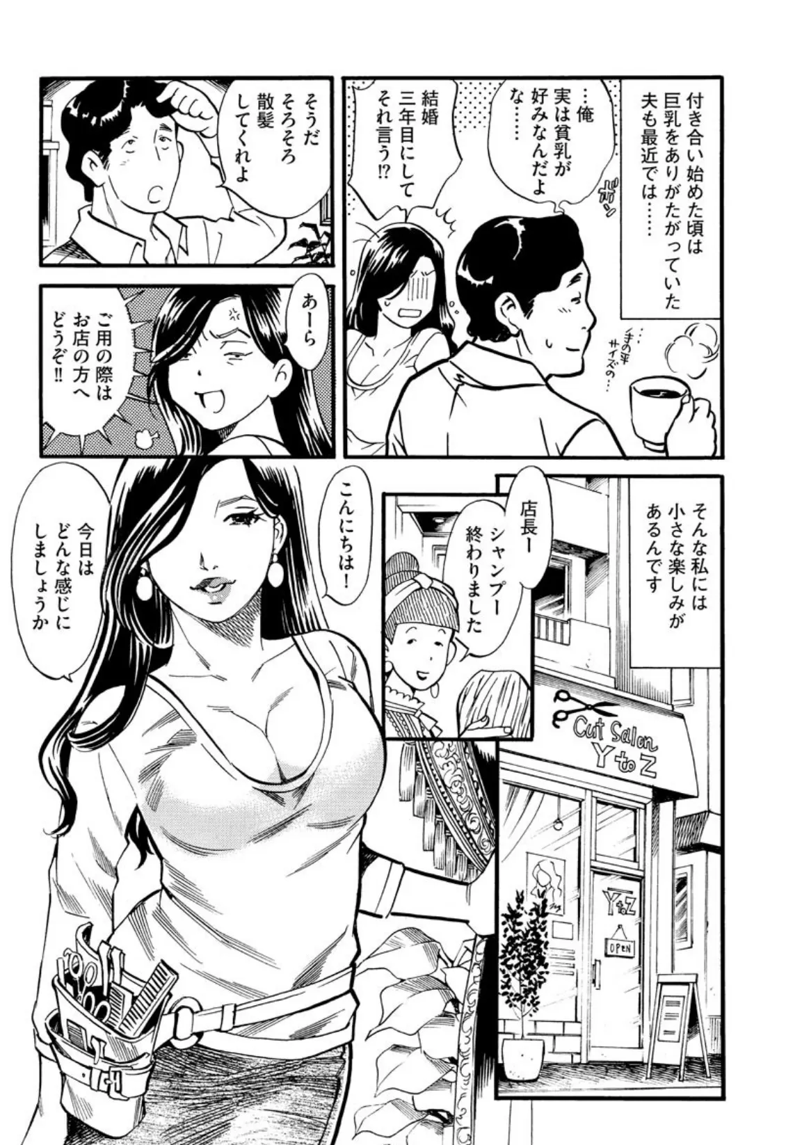 【デジタル版】漫画人妻快楽庵 Vol.9 6ページ