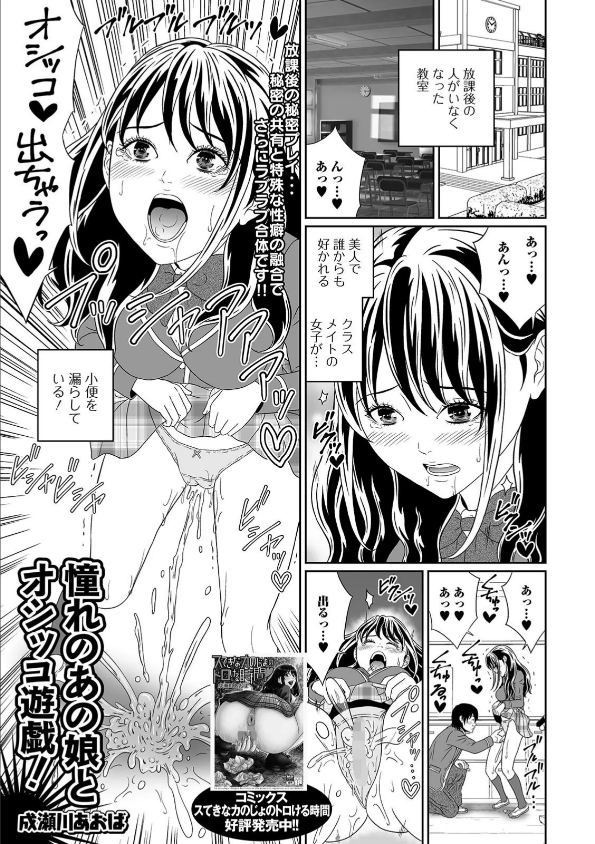 憧れのあの娘とオシッコ遊戯！