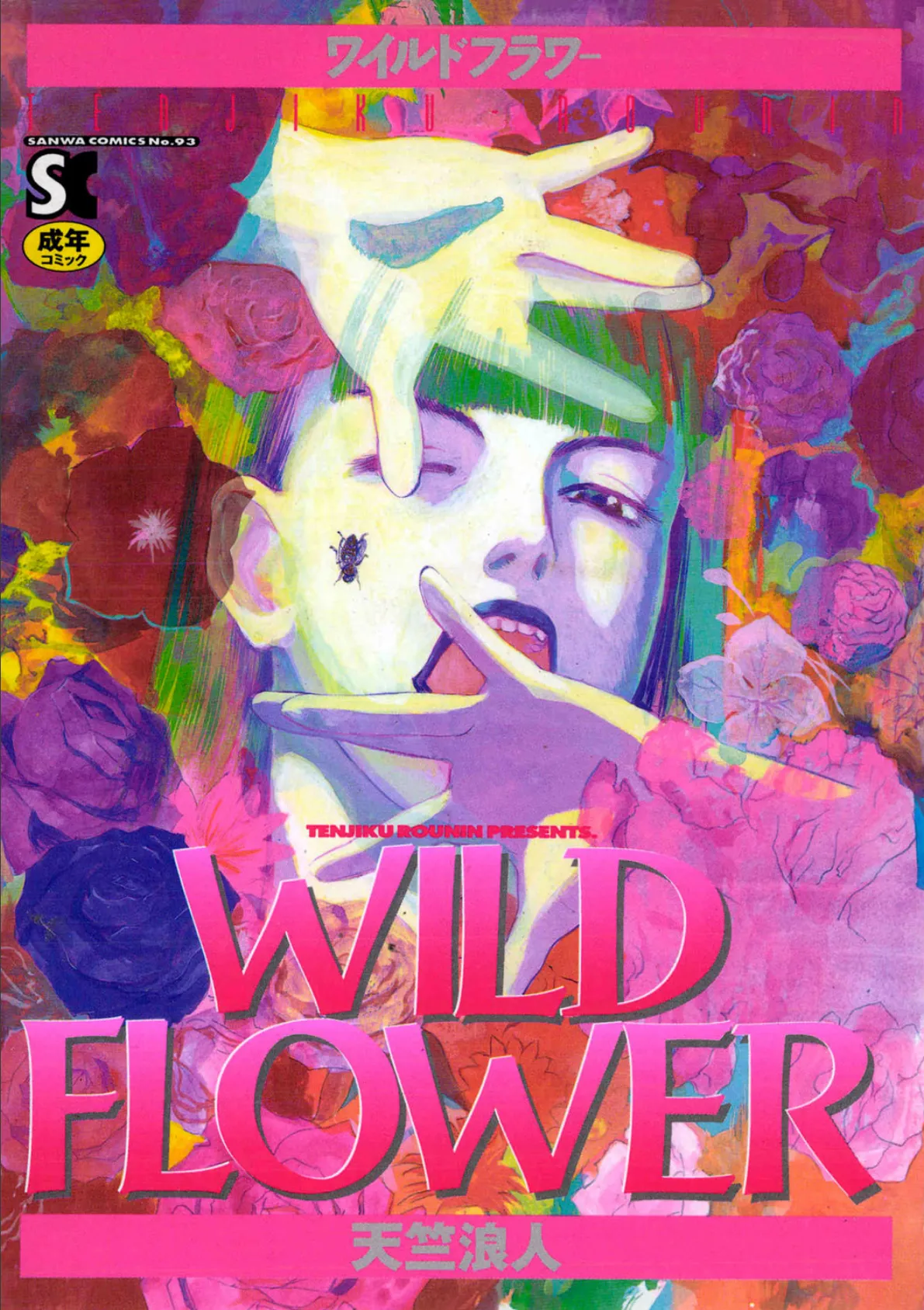 WILD FLOWER 1ページ