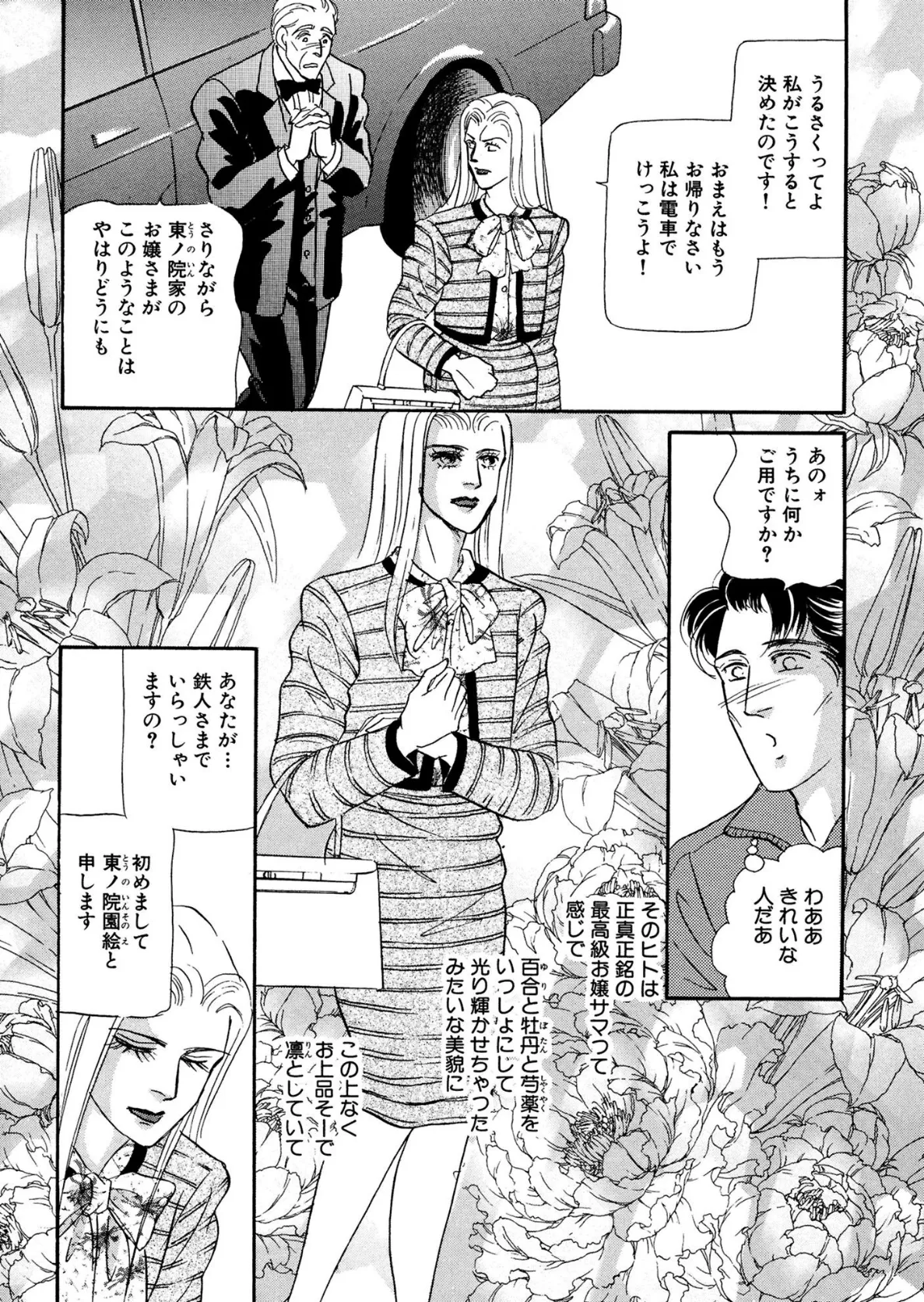アネ恋♀宣言 Vol.82 8ページ
