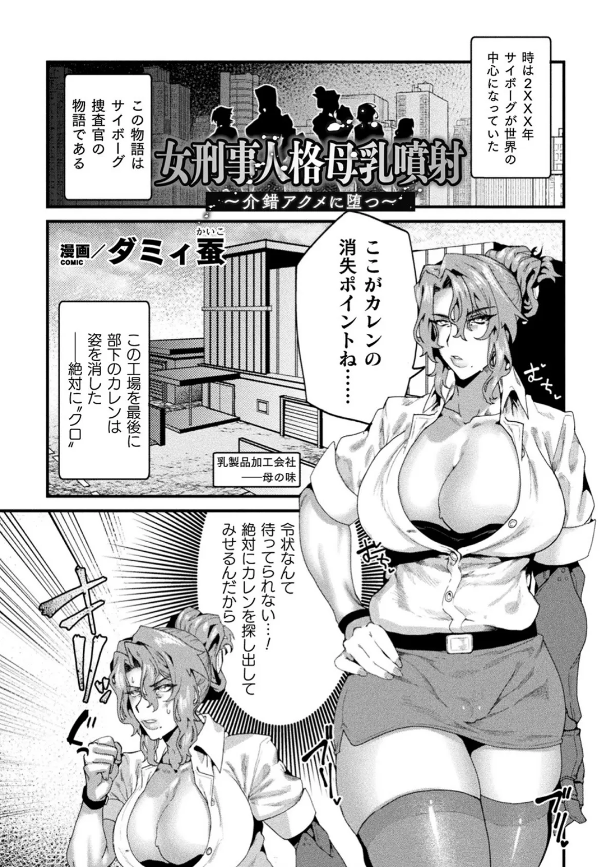 二次元コミックマガジン 機械姦人間牧場 Vol.3 3ページ
