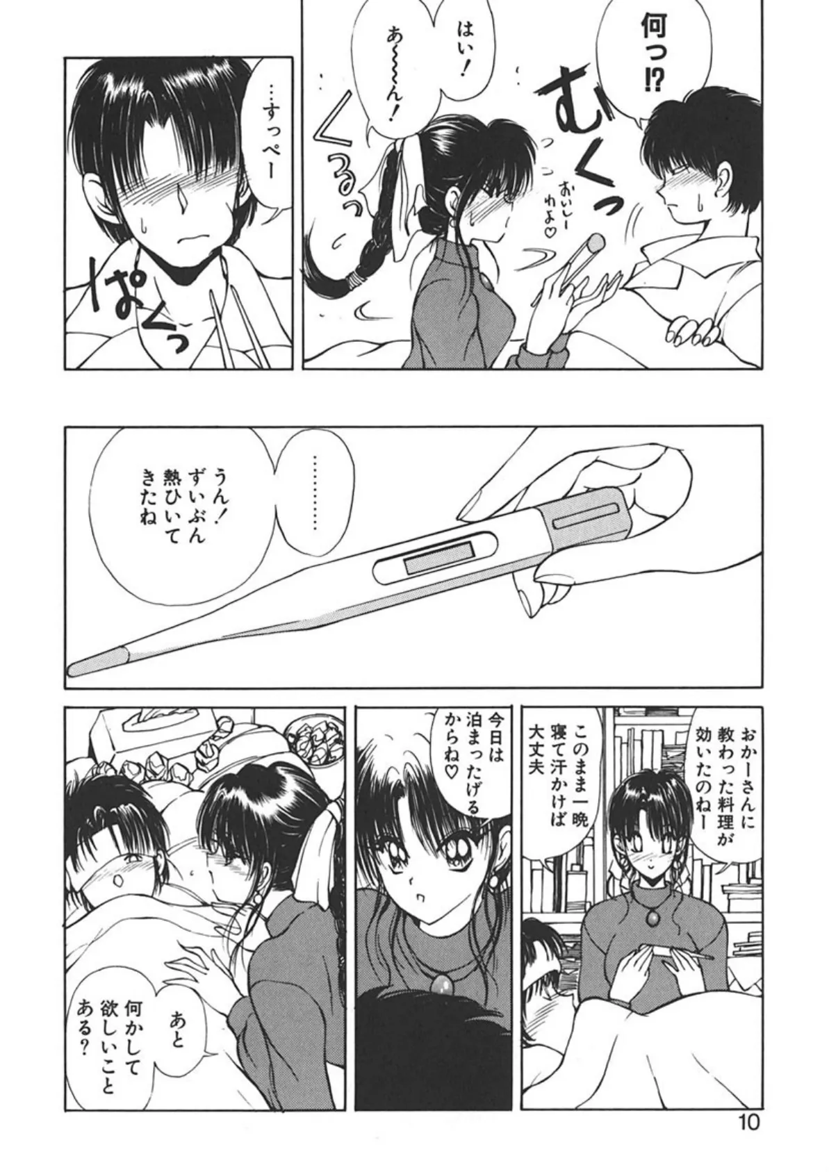 凪ちゃんのゆううつ （2） 8ページ