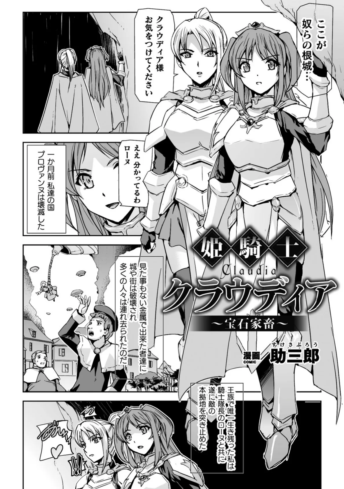 姫騎士クラウディア 〜宝石家畜〜【単話】 1ページ
