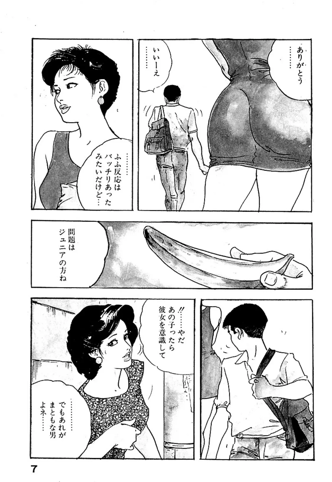 人妻の白い肌【愛蔵版】 7ページ