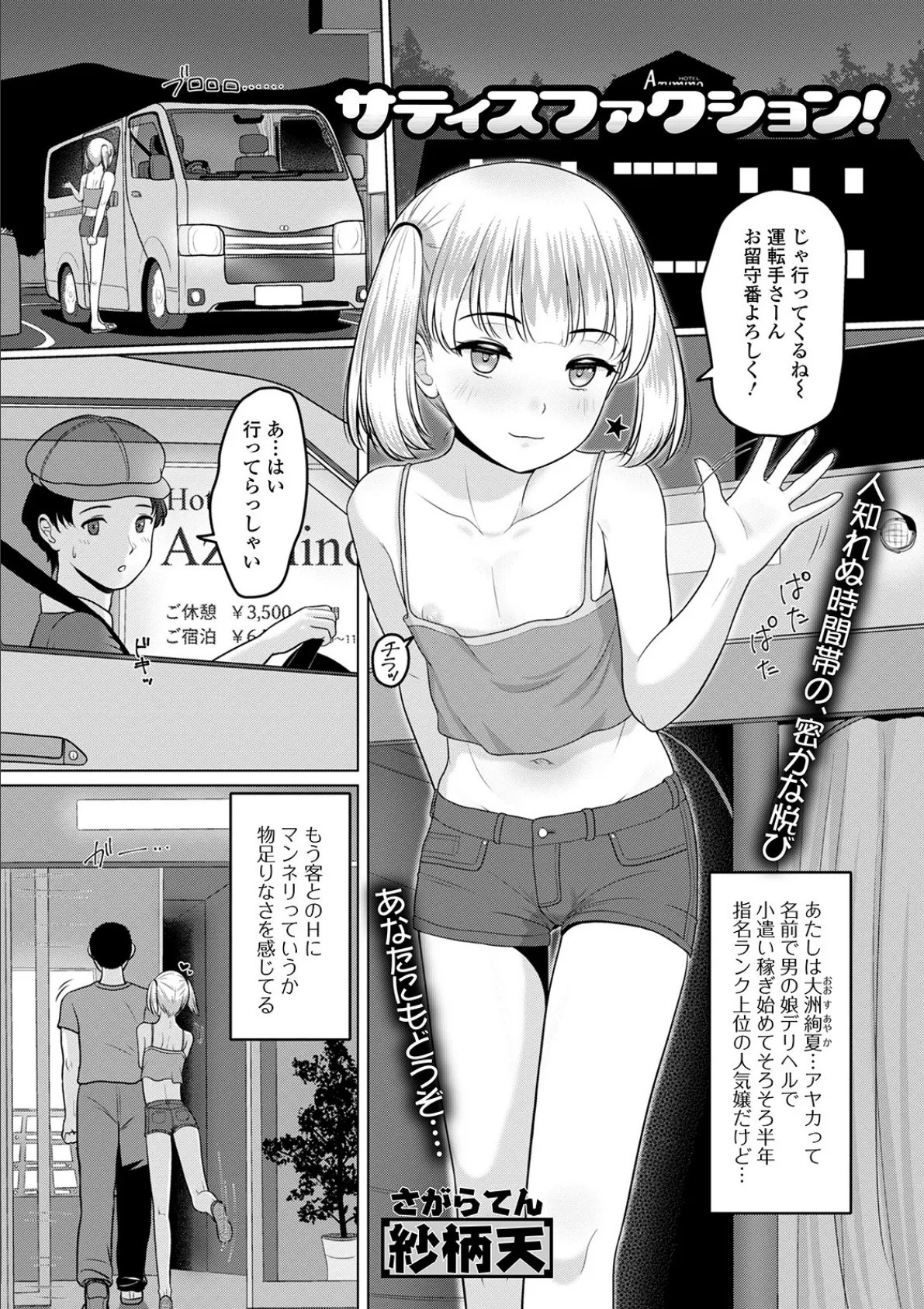 月刊Web男の娘・れくしょんッ！S Vol.52 11ページ
