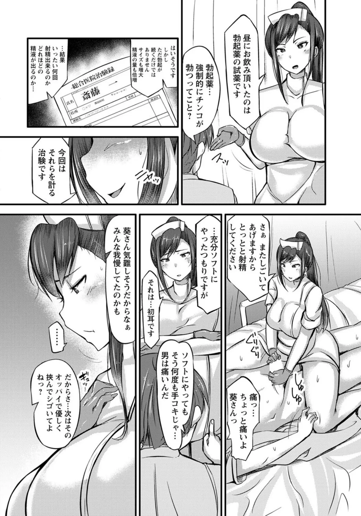 痴検病棟【単話】 8ページ