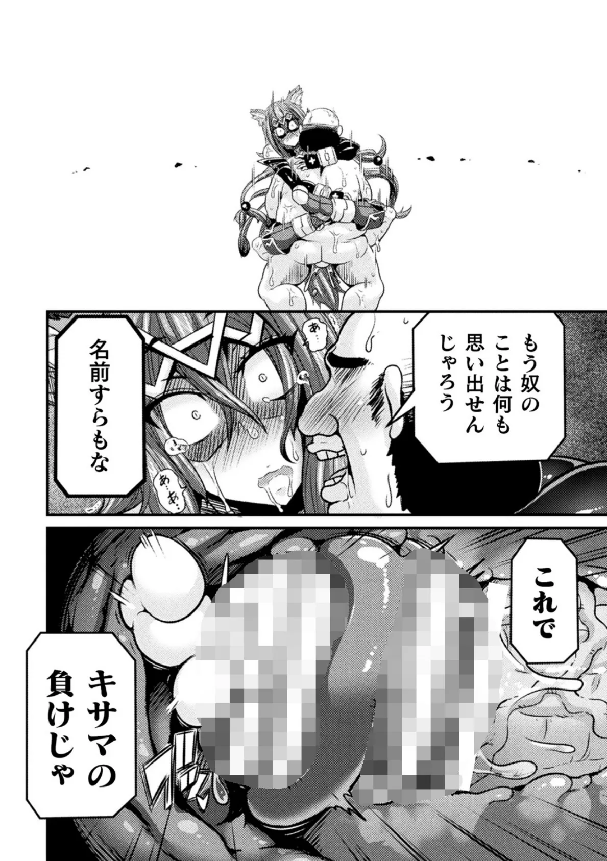 くっ殺ヒロインズ Vol.2 20ページ