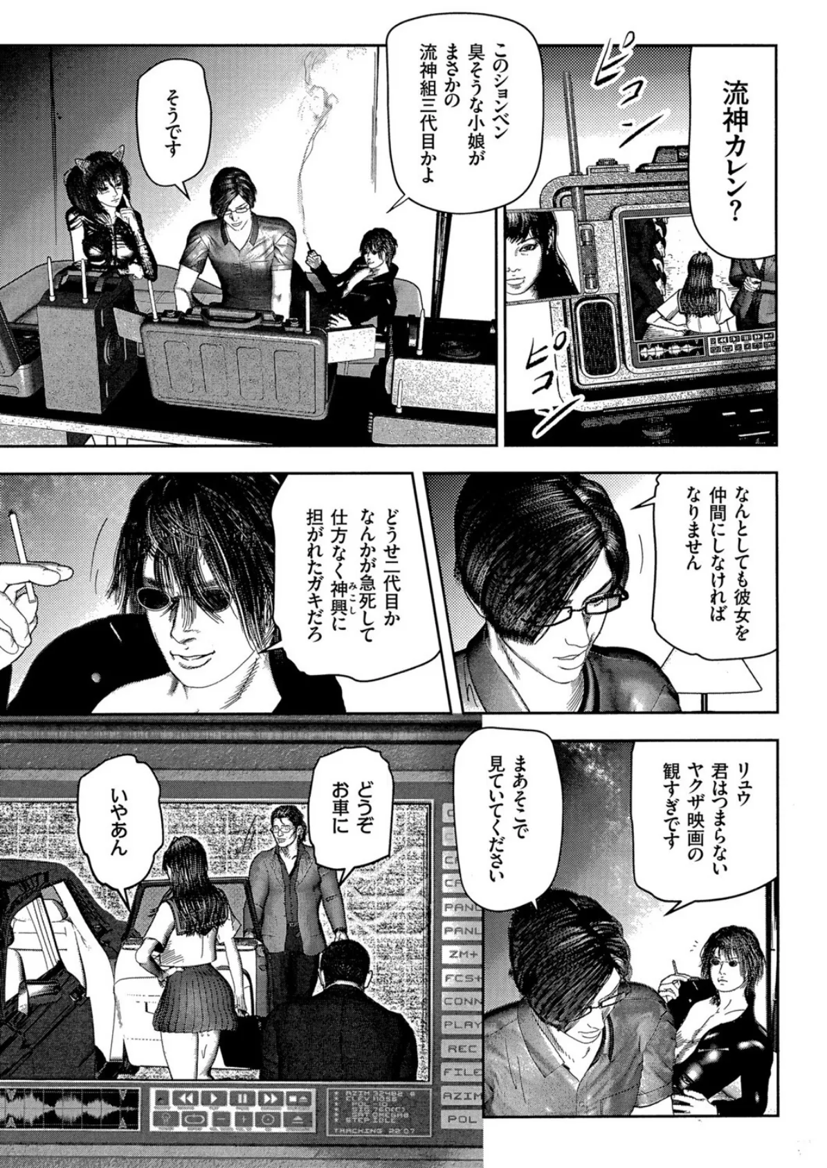 ファッキン セブン ジャンキーズ (3) カレン登場 5ページ