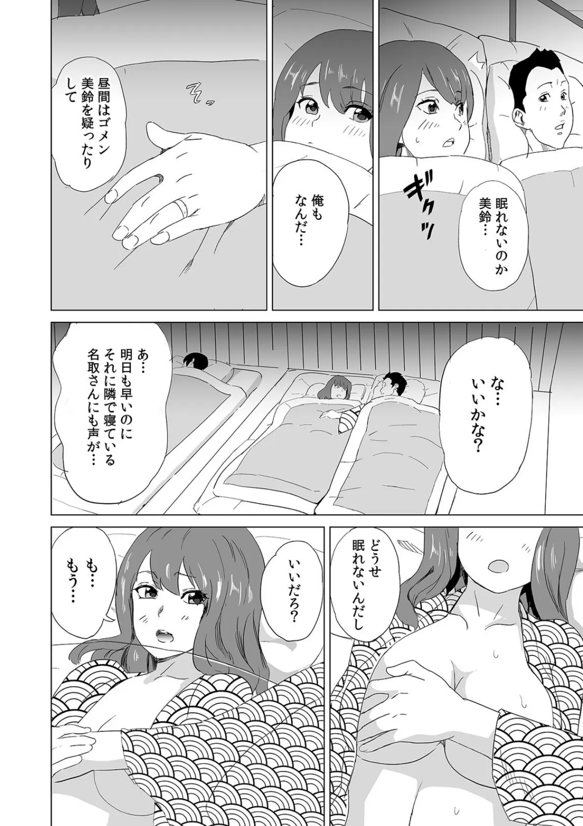 「夫のそばで元カレのが挿入ってる!?」バレたら離婚…なのに身体が反応しちゃう寝取られセックス (3) 6ページ